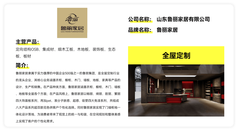 鲁丽家居