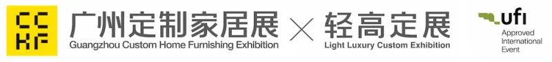 广州定制家居展暨轻高定展