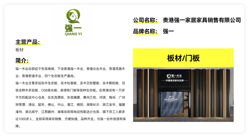 强一