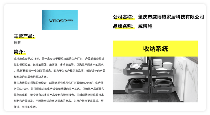 威博施