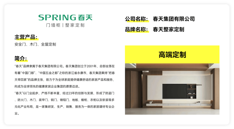 春天整家定制
