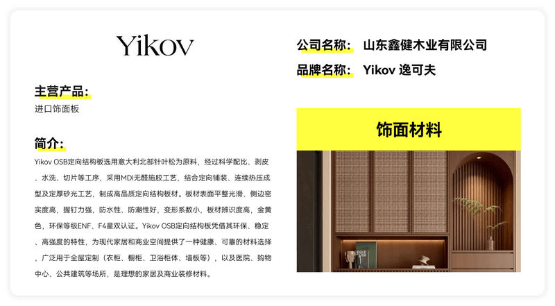 Yikov 逸可夫
