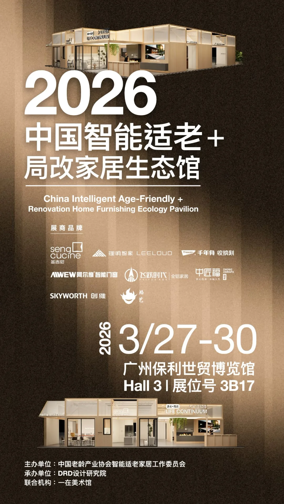 3 号馆 · 展位 3B17