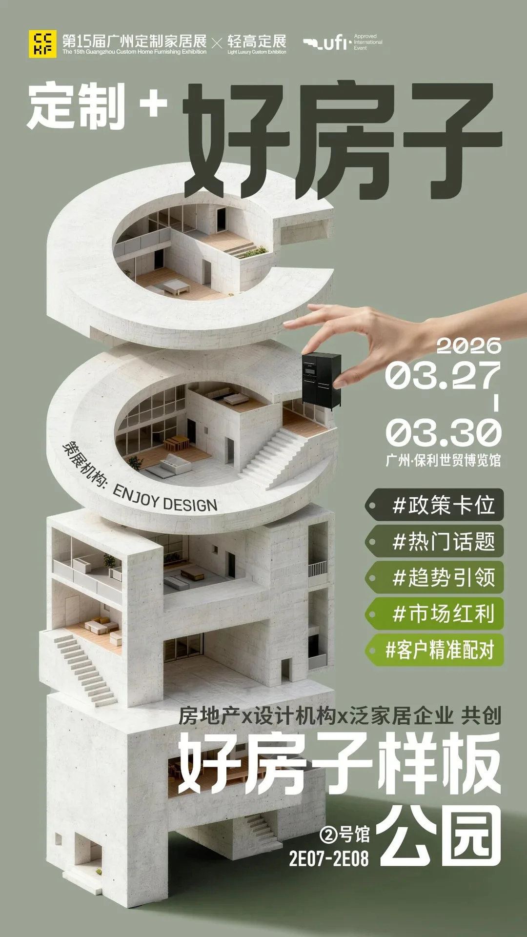 好房子样板公园