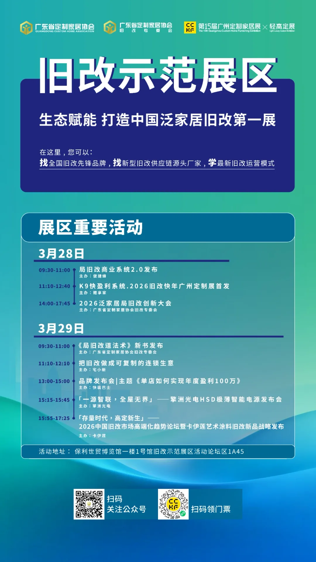 旧改 / 适老