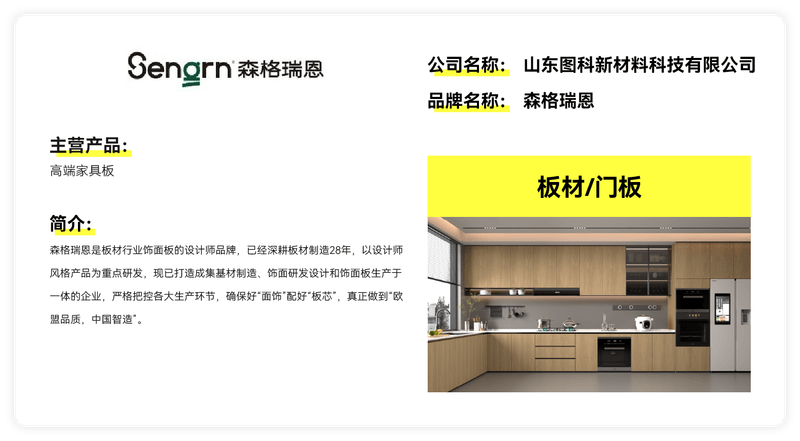 森格瑞恩