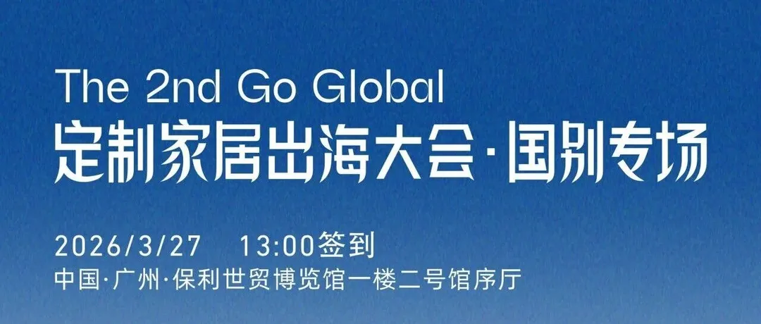 增速39%、40%、65%：定制家居狂飙海外后下半场怎么走？
