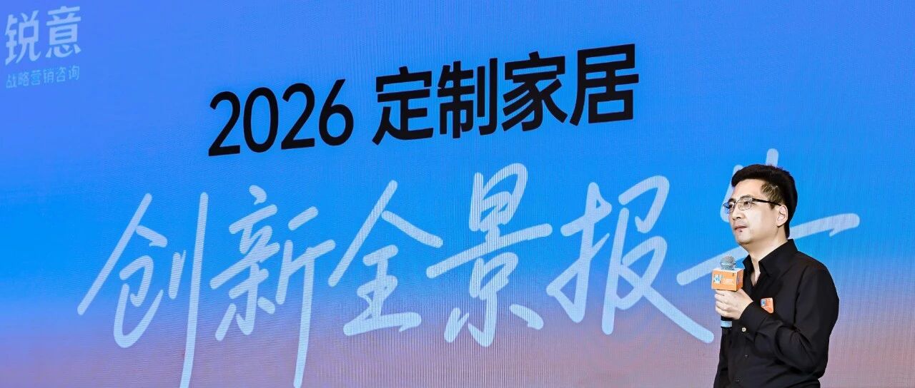 从“黄金二十年”到“深度洗牌”，定制家居下一步将走向何方