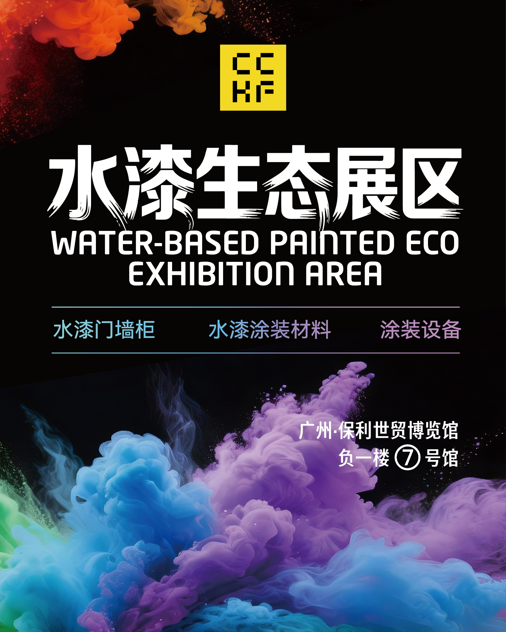 水漆定制