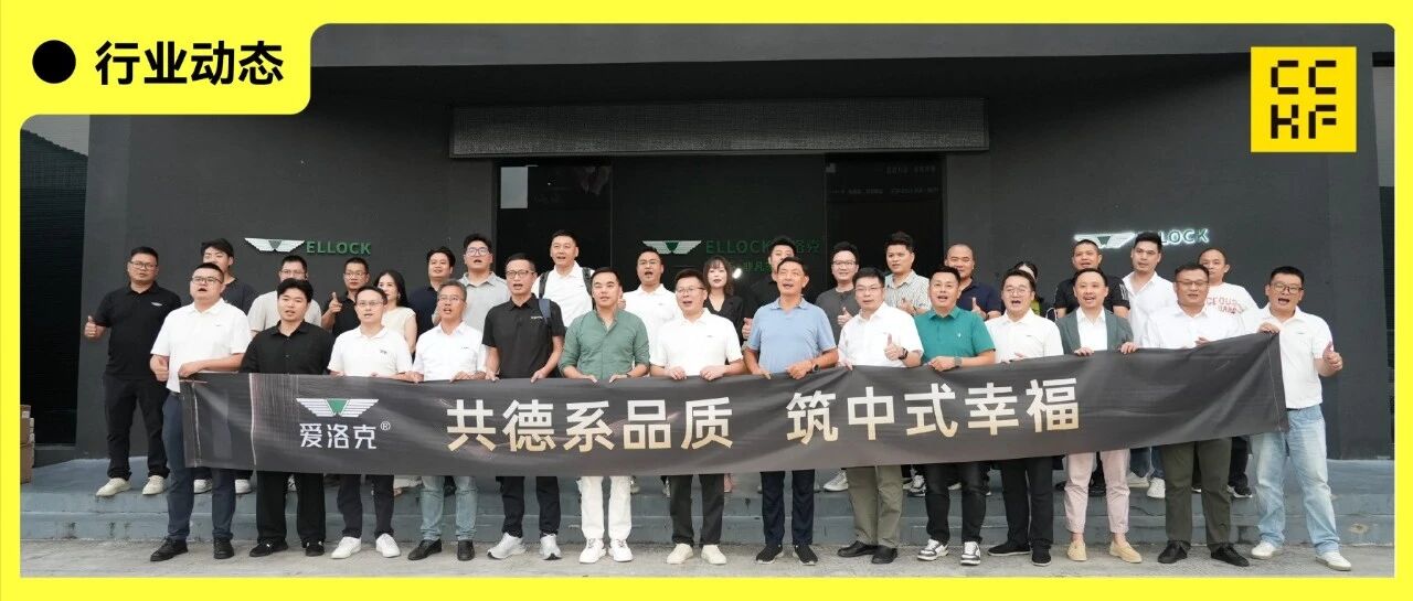强强联合!爱洛克携手全球顶尖产业链品牌,共筑德系定制家