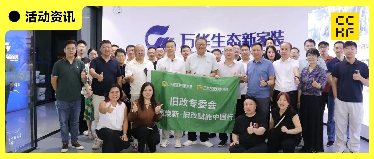局旧改专题研讨会,直击局旧改“最后一公里”痛点与破局之道