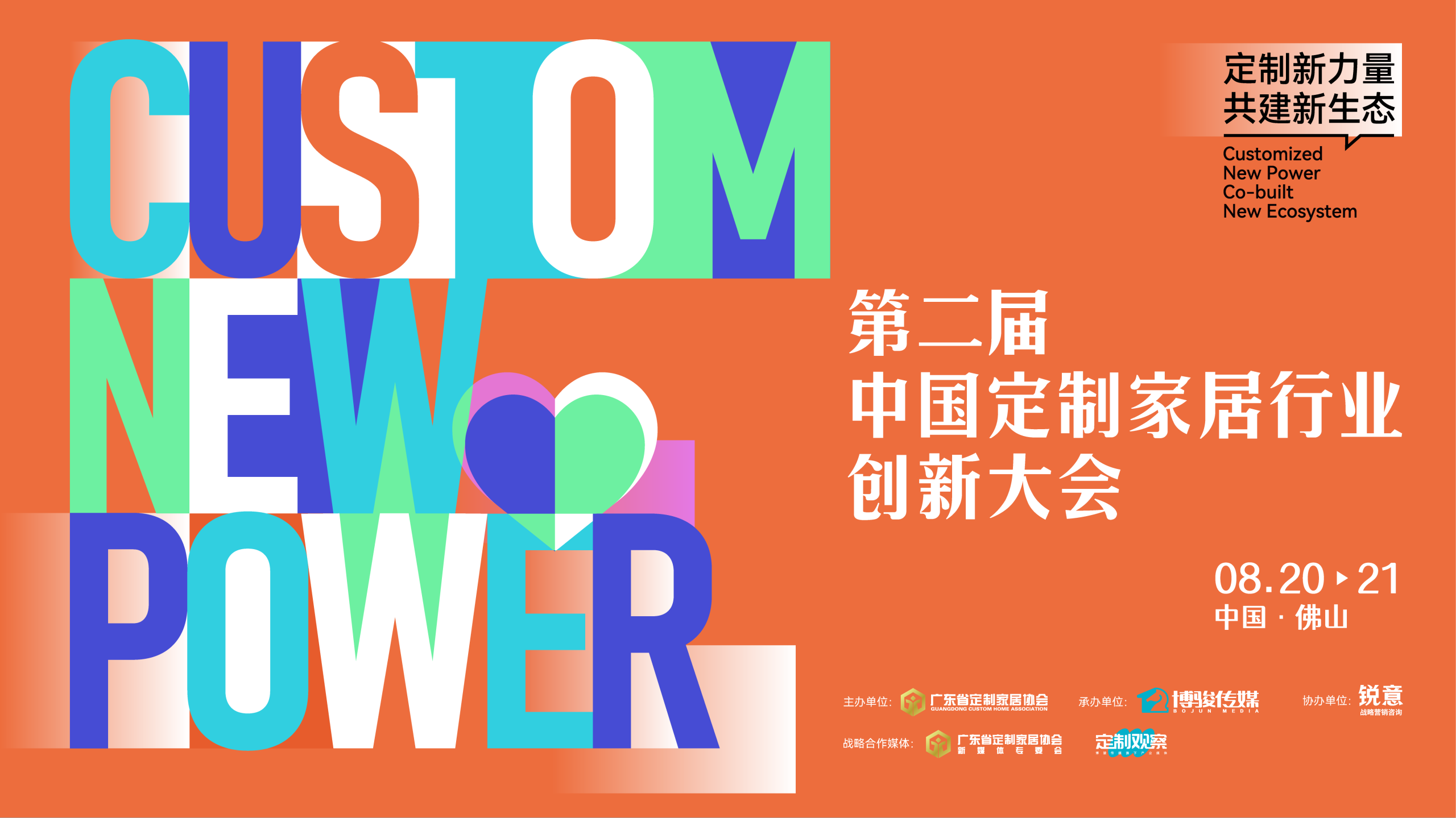 重磅嘉宾阵容，第二届定制家居行业创新大会大咖集结破局向新！