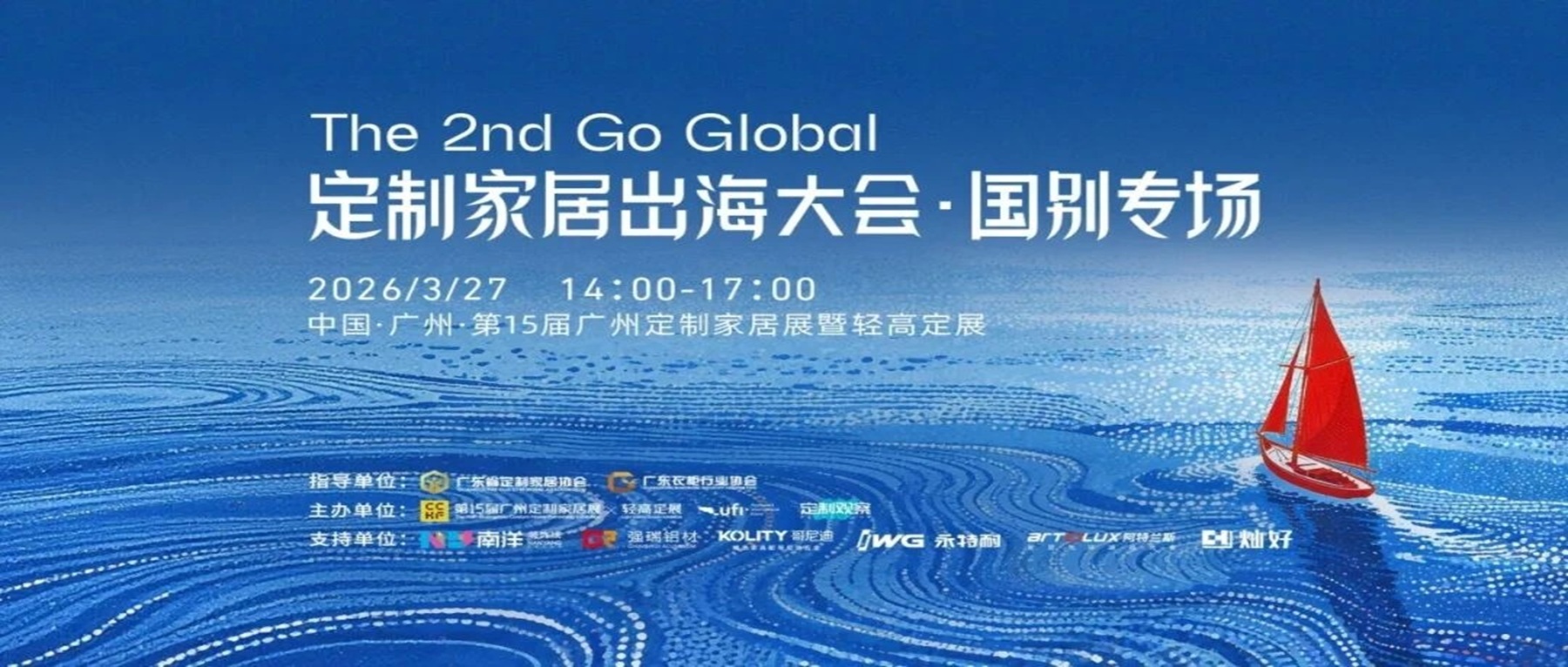 Focusing on Three Key Regions and Seven High-Potential Markets: The 2nd Custom Home Furnishing Global Expansion Conference Successfully Concludes