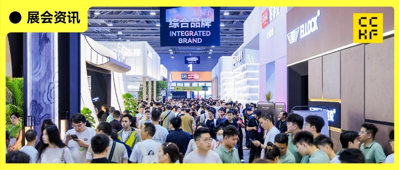 Design en hausse · Rénovation du parc existant · Connexion mondiale ! Le plan du Salon de l'Ameublement Personnalisé et du Salon du Light High-End Custom de Guangzhou 2027