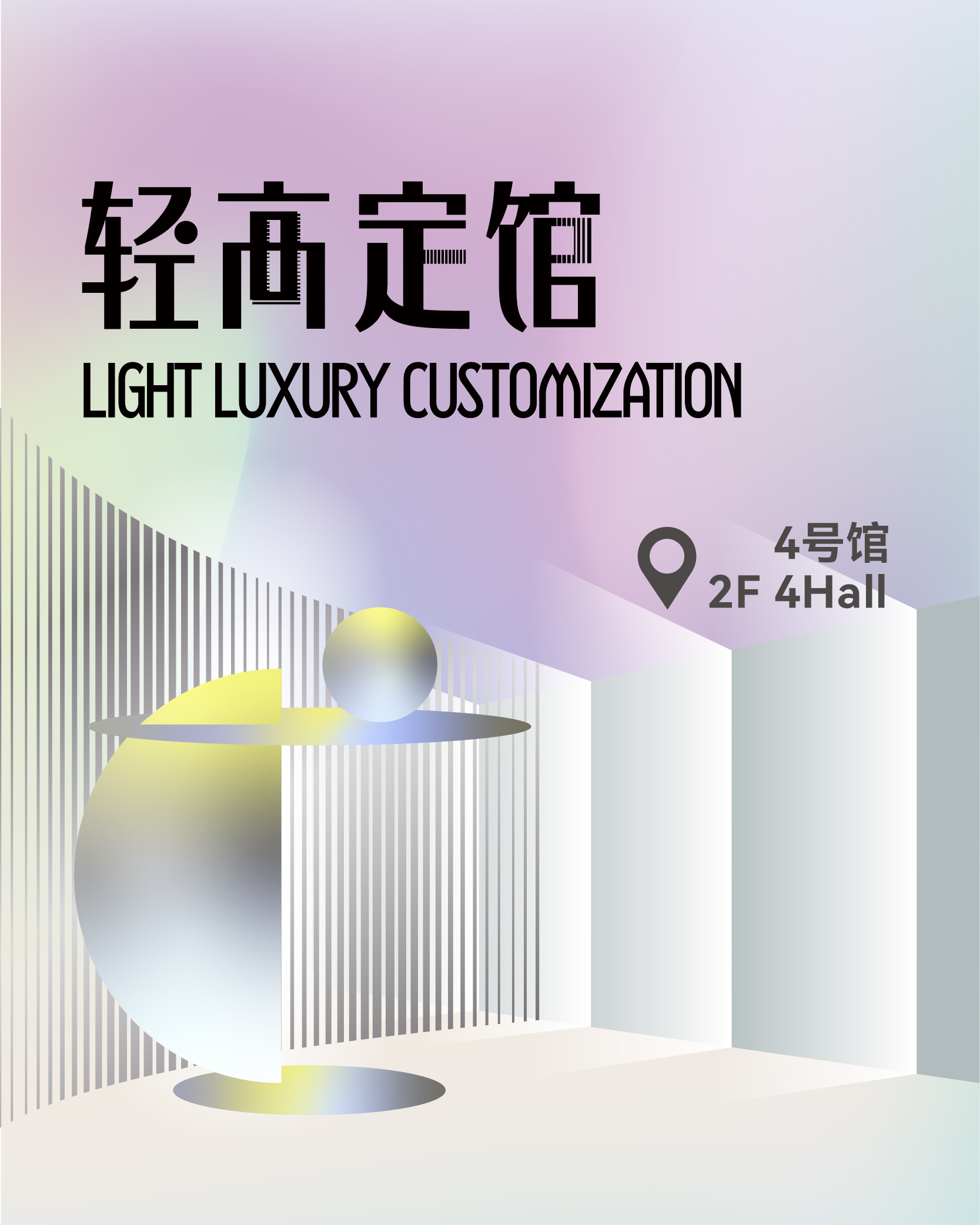 轻高定馆