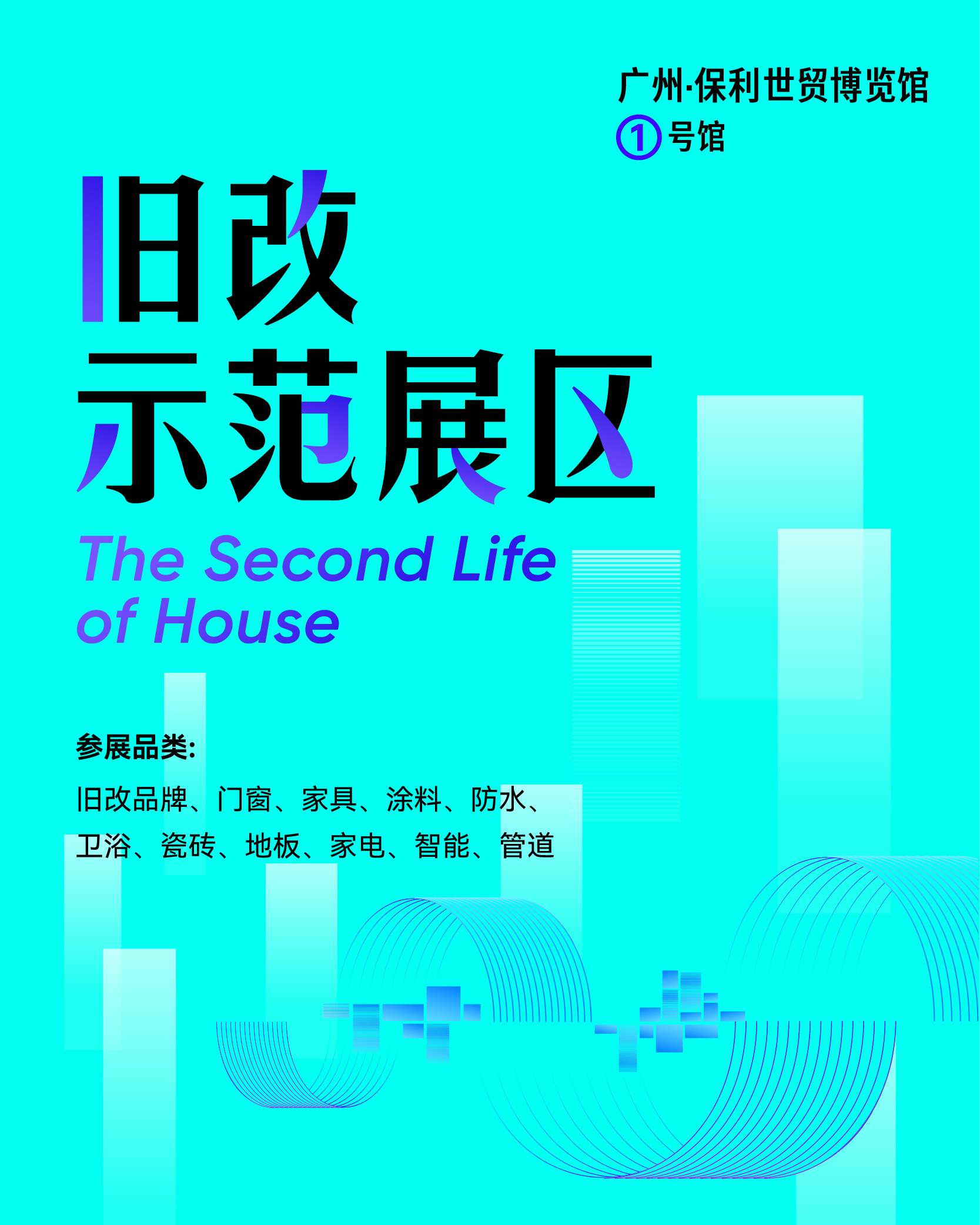 旧改示范展区