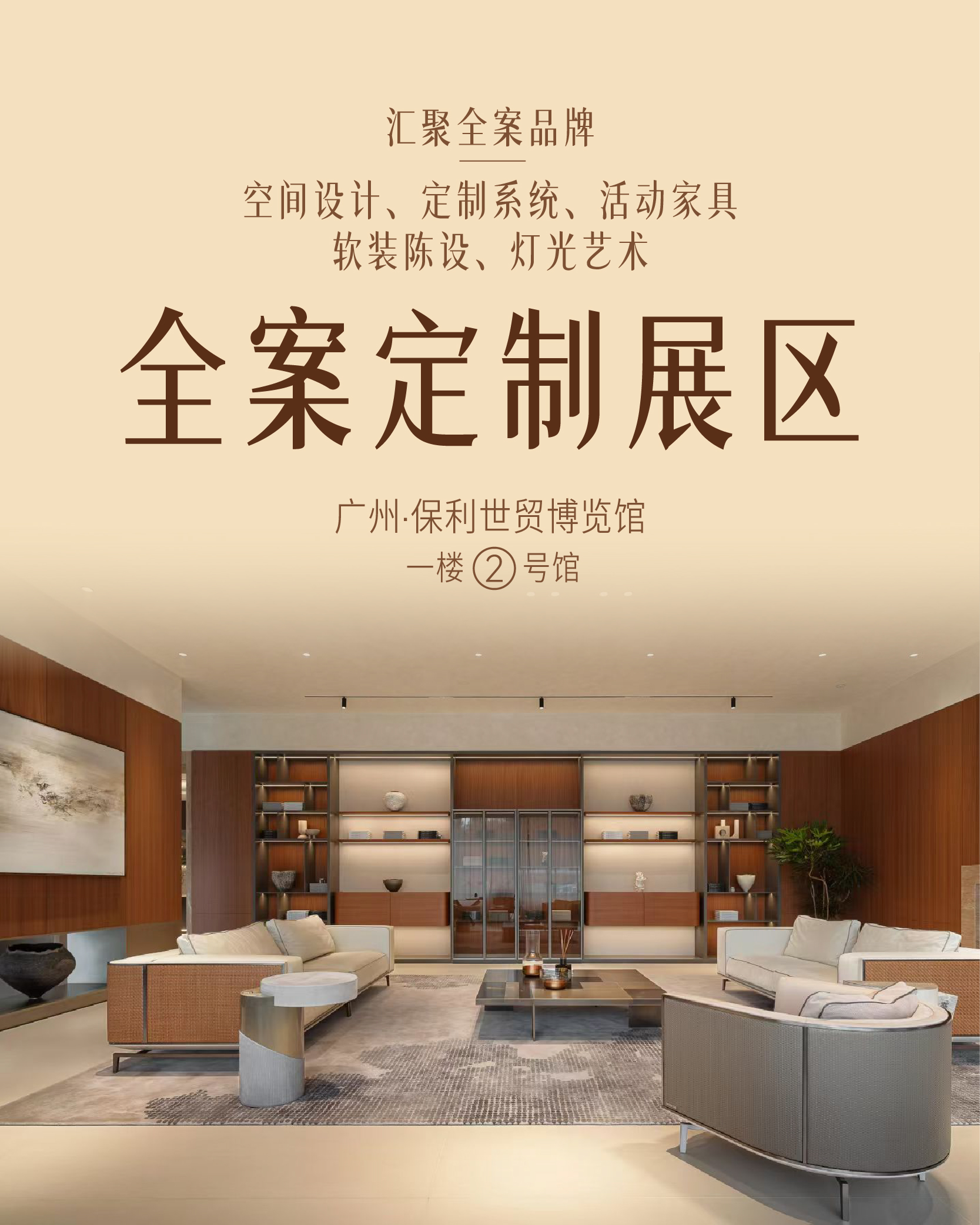 全案定制展区