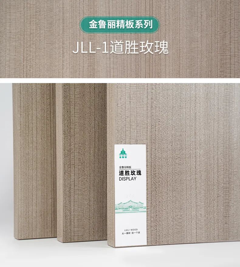 鲁丽精板.jpg