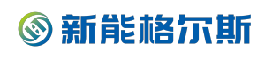 2E19_新能格尔斯.png